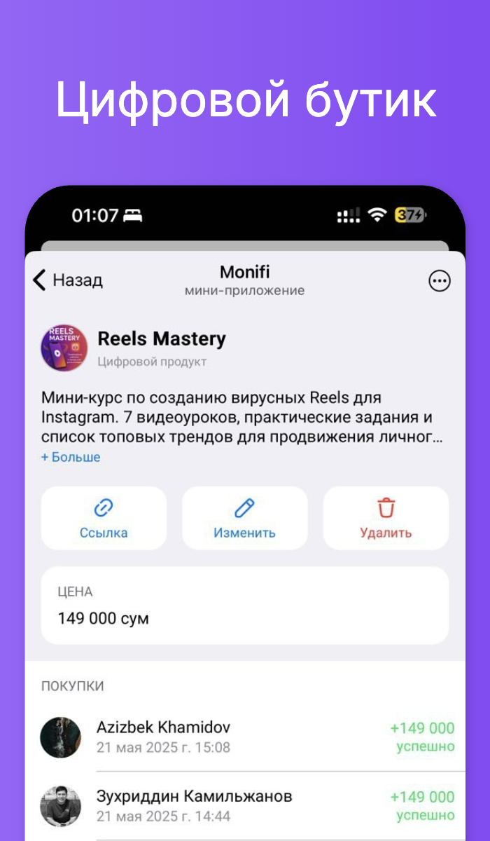 Цифровой бутик