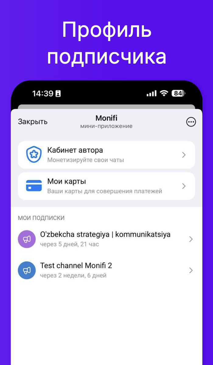 Профиль подписчика