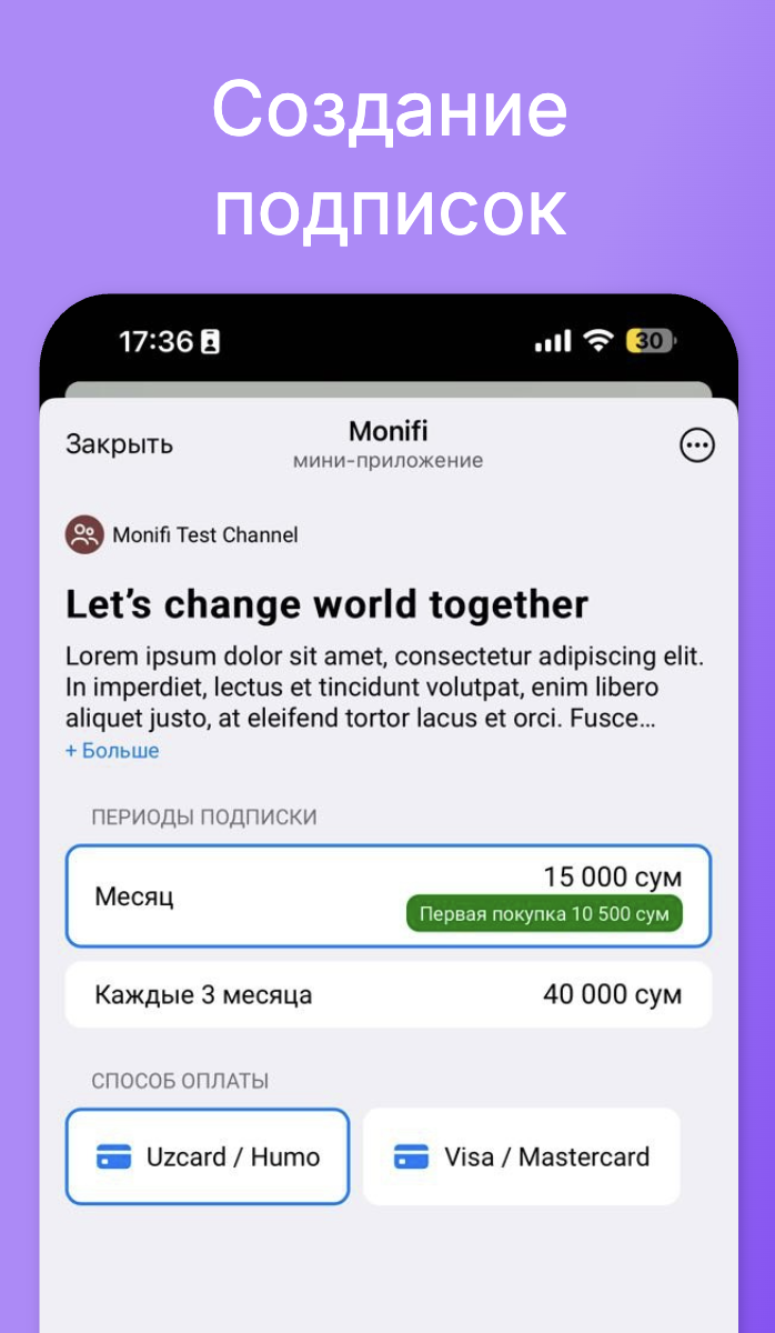 Создание подписок